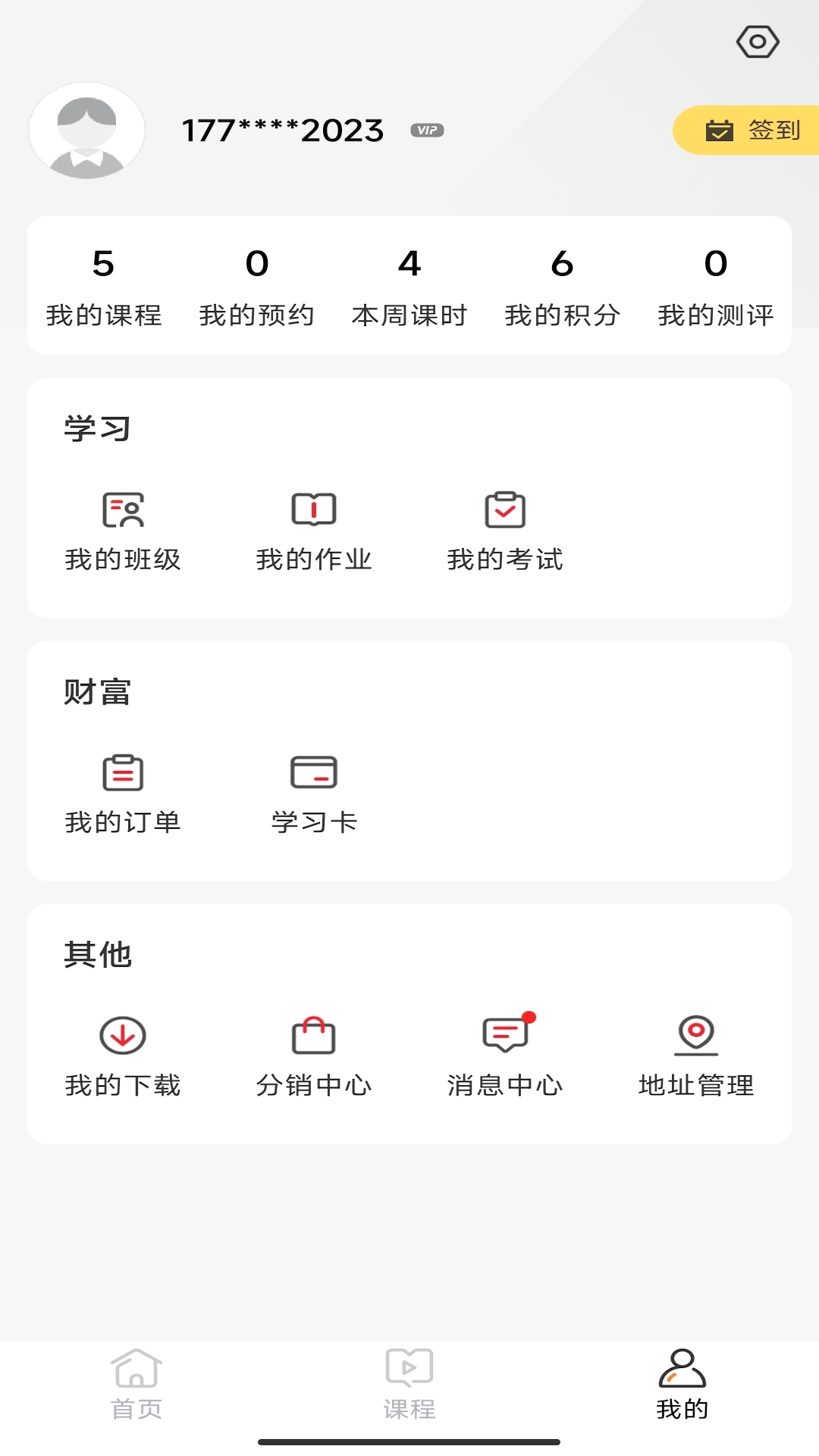 名师天团截图3