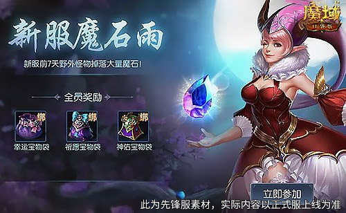 还有这种好事？魔域口袋版签到就拿魔石！[图3]