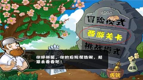 植物大战僵尸原版西游版[图1]