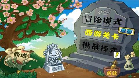 植物大战僵尸原版西游版[图3]