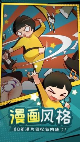 功夫奇遇记官方正版[图1]