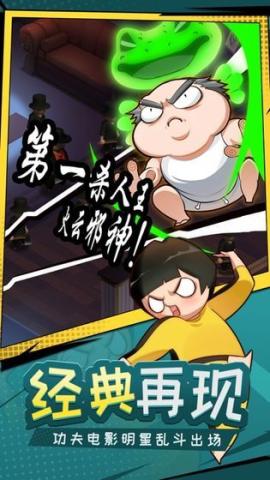 功夫奇遇记官方正版[图2]