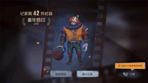 第五人格一号玩家版[图4]