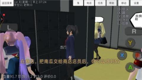 高校模拟器汉化版[图5]