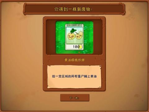 植物大战僵尸废物版[图3]