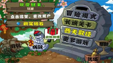 植物大战僵尸西游版[图1]
