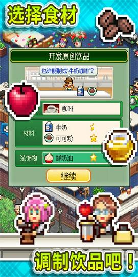 创意咖啡店物语截图2