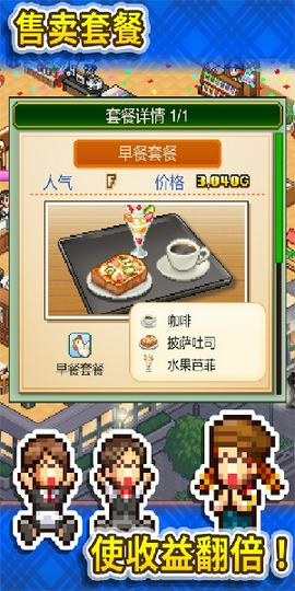 创意咖啡店物语截图3