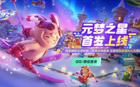 云元梦之星[图1]