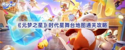 云元梦之星[图7]