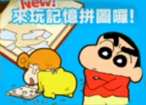 蜡笔小新之小帮手大作战[图3]