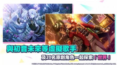 世界计划缤纷舞台中文版[图1]