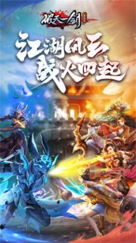 破天一剑[图1]