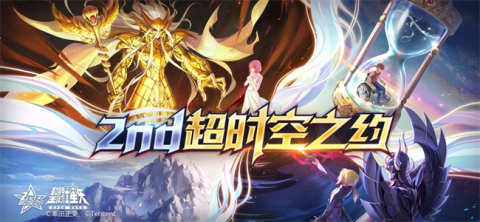 腾讯圣斗士星矢手游[图1]