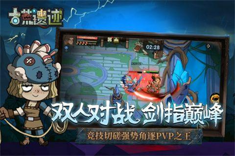 古荒遗迹截图2