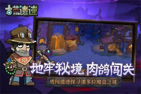 古荒遗迹截图4
