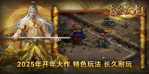 龙景祖龙传世官方版[图2]