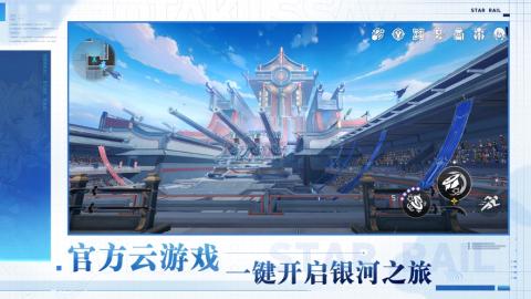 云星穹铁道手机版[图1]