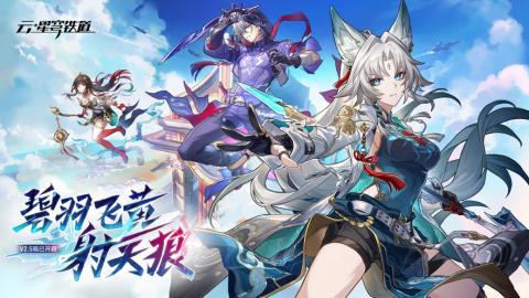 云星穹铁道手机版[图2]