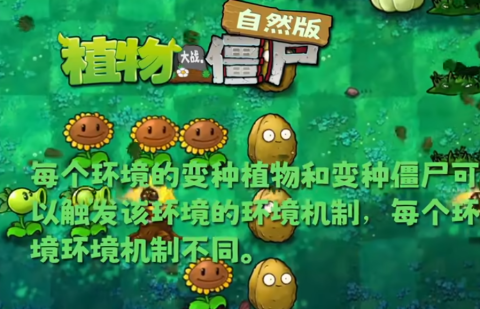 植物大战僵尸自然版[图2]