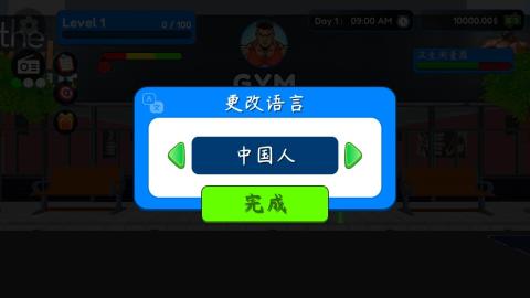 健身房模拟器0.26[图1]