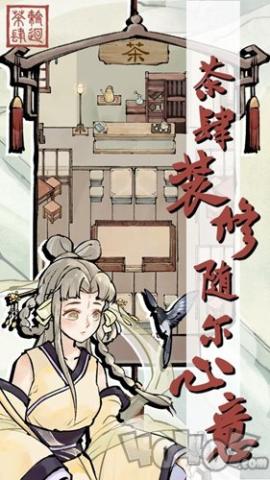 轮回茶肆免广告版[图1]