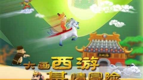 滑雪大冒险西游版[图1]