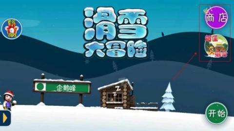 滑雪大冒险西游版[图2]