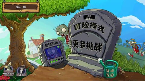 植物大战僵尸FREE高清版[图3]