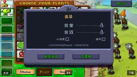 植物大战僵尸FREE高清版[图4]