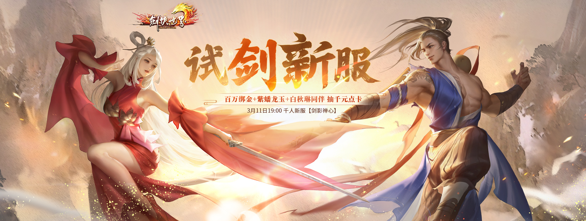 《剑侠世界端游》2025开年资料片“龙争虎斗”内容抢先看[图6]