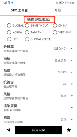 gfx工具箱120帧画质修改器[图1]