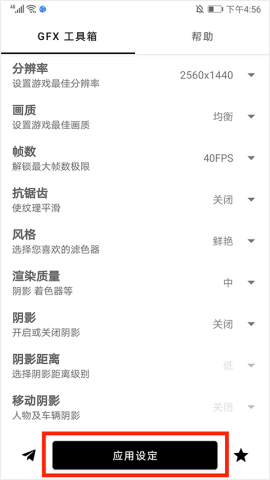 gfx工具箱120帧画质修改器[图2]