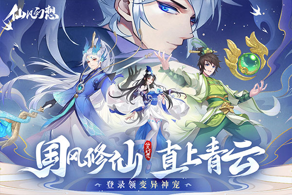 仙凡幻想仙盟具体怎么玩 精彩系统汇总[图1]
