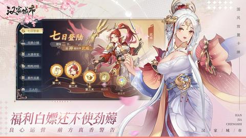 汉家城市官方版截图1
