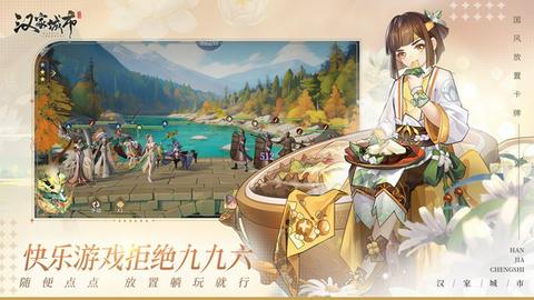 汉家城市官方版截图2