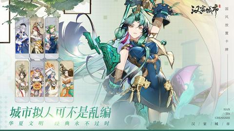 汉家城市官方版截图4