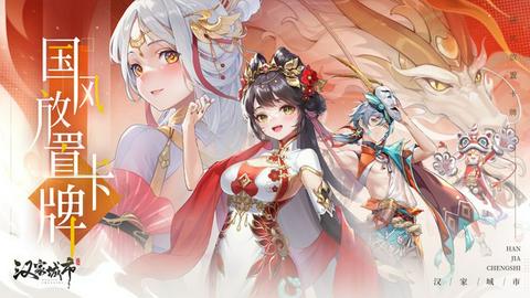 汉家城市官方版截图5