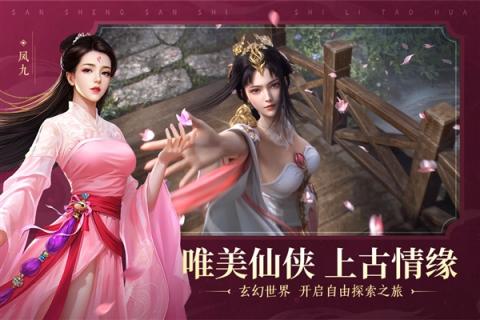新三生三世十里桃花福利版[图1]