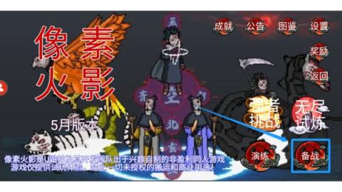 像素火影U鼬神最新版本[图3]