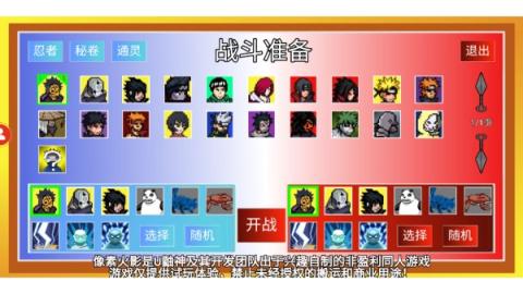 像素火影U鼬神最新版本[图5]