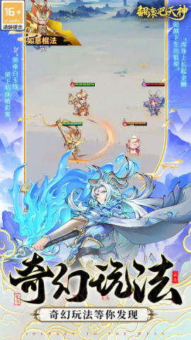 翻滚吧天神官方版[图1]