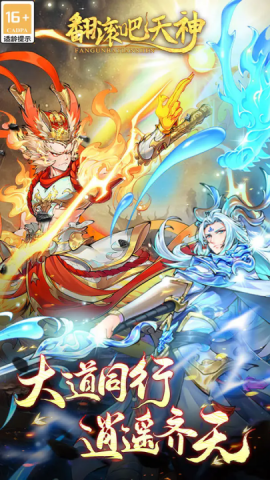翻滚吧天神官方版[图2]