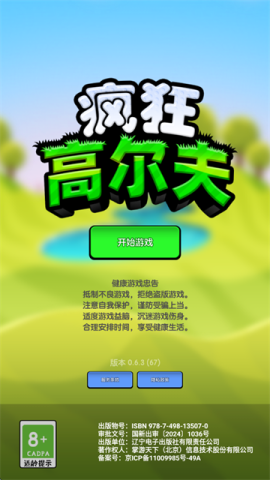 疯狂高尔夫官方下载[图1]