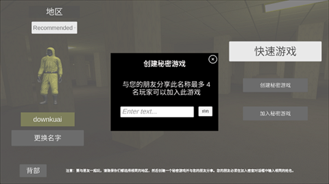 后室联机版2官方版[图9]