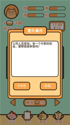饲养人类模拟器[图5]