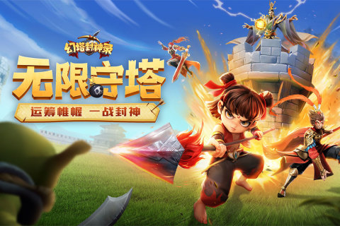幻塔封神录英雄有哪些定位 竞技场选什么阵容