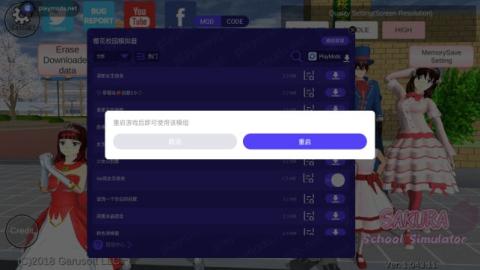 樱花校园模拟器正版2025[图1]