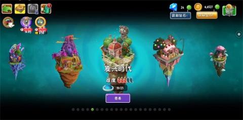 植物大战僵尸2[图2]