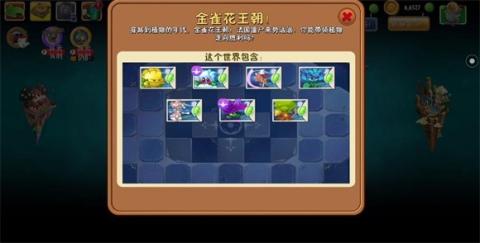 植物大战僵尸2[图3]